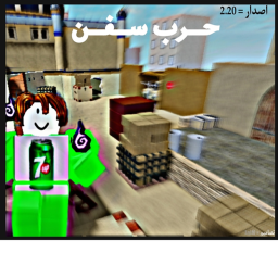 حرب سفن
