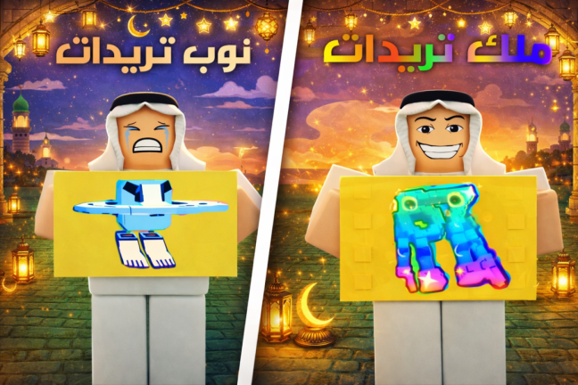 تريدات ماب السرقه (تحديث اللوحات!) screenshot 1