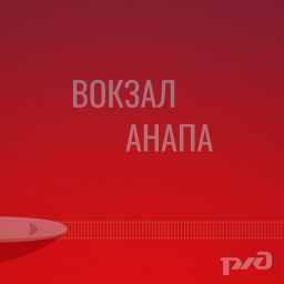 567C I Анапа - Краснодар 2