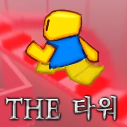 더 타워 (베타) icon