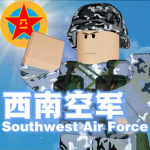 [XN]西南空军