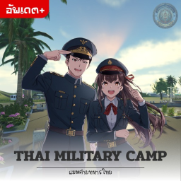 ค่ายทหารไทย [RP] 0.9! UPDATE