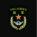 [CPLAGF] 中华人民解放军陆军