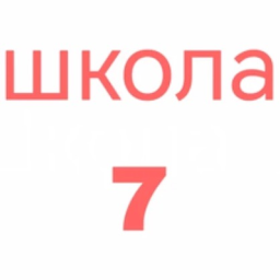 ШКОЛА 7