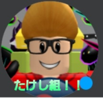 たけし組