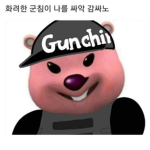 꼬르륵