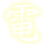 Omniscient かみなり