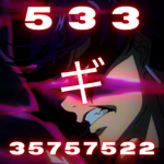 ギ 533