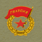 //: The Soviet Red Guard