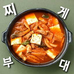 찌개부대 (리메이크)