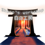 Shiro no kōbō