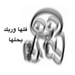 فلة اصليه والباقي تقلد هندي