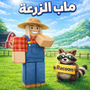 تريدات ماب المزرعه