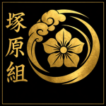 Tsukahara-Gumi 塚原組