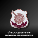 ตำรวจภูธรภาค ๙