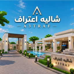شاليه اعتراف