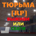 Тюрьма [Community]