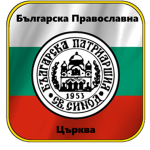 BG | Bulgarian Orthodox Chrch
