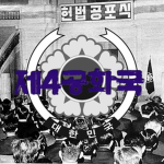 {大韓民國} | 5th Republic of korea 1981's