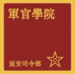 陝西軍事學院｜Shaanxi Military Academy