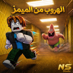 الهروب من الميمز العربي | تحديث جديد
