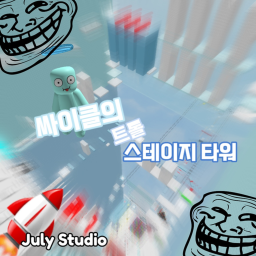 Cycle's Troll Stage Tower