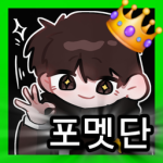 포멧단