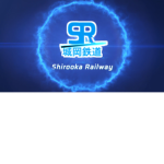 Shirooka Railway Official Group