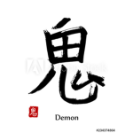 悪魔 海賊