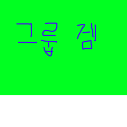 그룹 공지 로벅 받고 싶으면 읽으셈