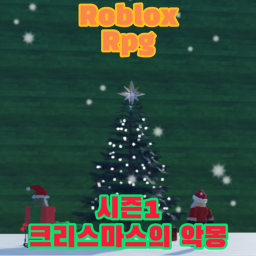 Roblox Rpg(시즌1:크리스마스의 악몽)