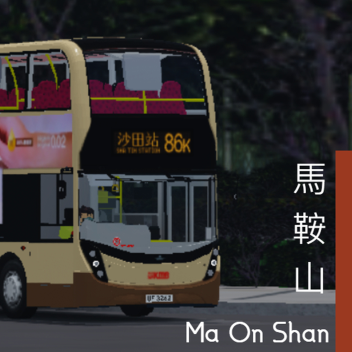 馬鞍山 Ma On Shan