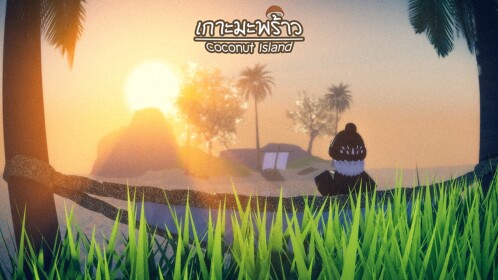 [ NEW ! ! ! 🌴 ] เกาะมะพร้าว 🥥