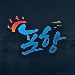 POHANGㅣ학천리