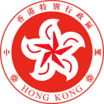 [ZH] 香港特別行政區 | HKSAR