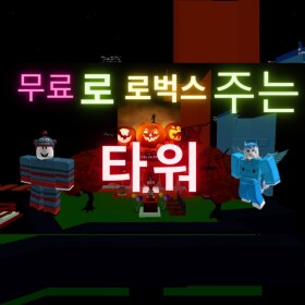 Free Robux Week at Luna Tower (Halloween Event!!)