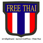 SERI THAI