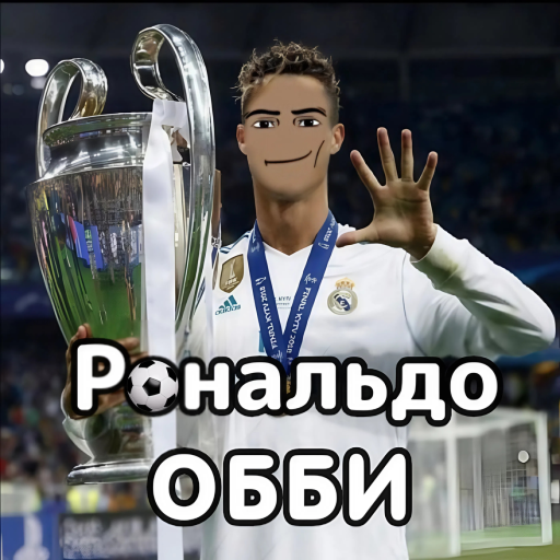 [⚽] Стаяк ранальдо обби