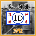 [ZJC] The 1st Division
