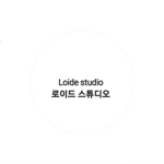 로이드 스튜디오