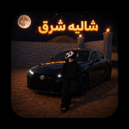 شاليه السهرة | Night Vibes Chalet 🌙