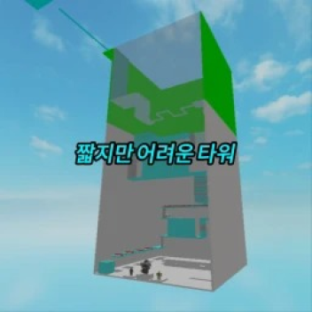 Short But Difficult Tower [5000Robux Event]