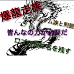 タムタム族/参加者希望場&情報局
