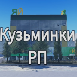 Кузьминки РП (Legasy, pre 5.0.0)