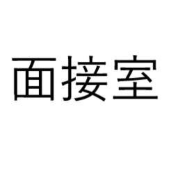 Developer Wanted! Regular High-Speed Railway and Sendai Express Railway Interview Station