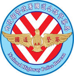 國道警察大隊