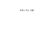 로벅스 주는 그룹!!(Robux group)