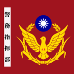 警務指揮部 Police Headquarters