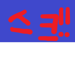 스크립트 놀이터!! (신규 제작!!) 직업가지고 싶으신분은 그룹담벼락에!!