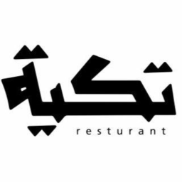 تكية العرب